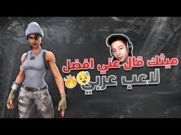 افضل لاعب عربي يحاول الانتقام Youtube