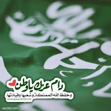 كلمات عن الوطن السعودي رمزيات عن اليوم الوطني السعودي كلمات Diy Bracelets Lockscreen