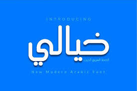 Khayali Arabic Font Arabic Font Arabic Font Download Website Fonts