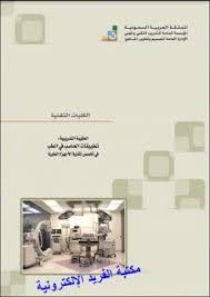 تحميل كتاب تطبيقات واستخدامات الحاسب في الطب مكتبة الفريد الإلكترونية Medicine Books Computer