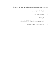 Pdf تحديد الاحتياجات التدريبية وانعكاسه على تنمية الموارد البشرية