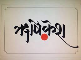 Rishikesh On Behance Hindi Calligraphy Fonts Free Calligraphy Fonts Marathi Calligraphy Font