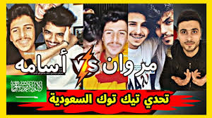 ردة فعل سوري على تحدي تيك توك السعودية مروان العتيبي ضد اسامة برو Youtube