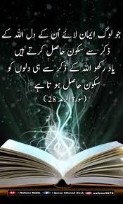 Pin By Nafees Rehman On Nafees Malik Quran Urdu Aya Quran Quotes Inspirational Islamic Quotes Quran Quran Tilawat