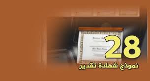 نماذج شهادات شكر وتقدير فارغة Word جاهزة للكتابة Word Doc Words Doc