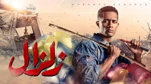 مشاهدة وتحميل مسلسل زلزال الحلقة 1 الأولى بطولة محمد رمضان فى مسلسل زلزال الحلقة 1 الأولى وحسين فهمي وحلا شيحة فى مسلسل زلزال ح 1 الا Ramadan Art World Youtube