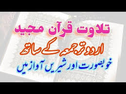 Tilawat E Quran E Pak Beautiful Voice With Urdu Translation Must Like Share This Video Youtube Tilawat E Quran Quran Holy Quran