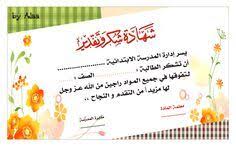 صور شهادات شكر وتقدير نموذج شهادة تقدير وشكر فارغ Writing Paper Printable Learn Arabic Online Writing Paper