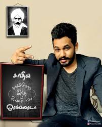 Hip Hop Tamizha Hip Hop Images Hip Hop Quotes Movie Love Quotes