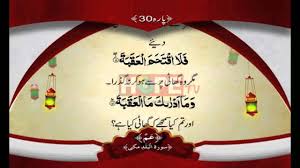 Quran E Pak Para 30 Youtube