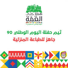 ثيمات اليوم الوطني In 2020 National Day Saudi Certificate Design Template National Day