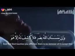 وان يمسسك الله بضر فلا كاشف له إلا هو وان يمسسك بخير فهو علا كل شي قدير تذكر دائما هذا الكلام Youtube