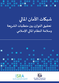 Https Www Ifsb Org Download Php Id 4428 Lang Arabic Pg Ar Index Php