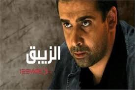 تعرف على موعد استئناف تصوير الجزء الثاني من مسلسل الزيبق ميداني