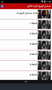 مسلسل الزيبق 2 الجزء الثاني جميع حلقات Pour Android Telechargez L Apk