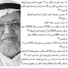 عبدالرحمن السميط رحمه الله Words Quotes History Of Islam Words