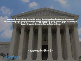 Revolutionary Tamil Quote Of Periyar About Gender Equality Gender Equality Equality Motivational Images