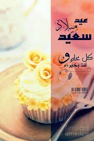 عيد ميلاد سعيد صور تورتة مكتوب عليها عيد ميلاد سعيد وكل سنة وانت طيب Happy Birthday Birthdays Birthday