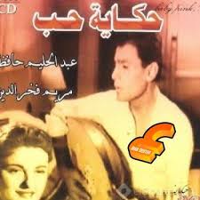 Katiazik مشاهده فيلم حكاية حب عبد الحليم حافظ ومريم فخر الدين مباشره بدون تحميل مباشره Baseball Cards Sports Movies