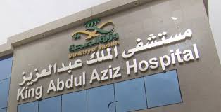 1130 حالة زراعة للأسنان بمستشفى الملك عبدالعزيز بمكة أخبار السعودية صحيفة عكاظ
