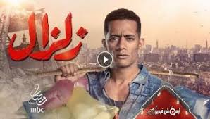 مسلسل زلزال الحلقة الثالثة والعشرون 23 كامله Youtube Movies