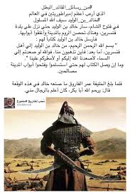 عن خالد بن الوليد رحمه الله History Of Islam Islamic Inspirational Quotes Arabic Quotes
