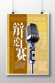 Debate Competition Promotion Design Poster Ai Free Download Pikbest Promotional Design Templates Poster Design