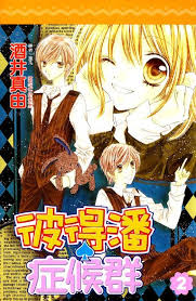 Peter Pan Syndrome Peter Pan Syndrome Sakai Manga