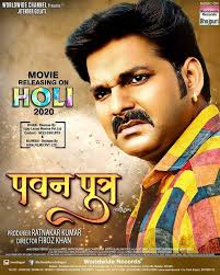 Pawan Putra Bhojpuri Movie Hd Poster Pawanputra Movieposter Pawansingh Bhojpurimovie Movie Releases Songs Gana Video