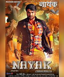 Nayak Full Bhojpuri Film 2019 Pradeep Pandey Chintu Rohtasmasti Com Download Free Movies Online Movies Film