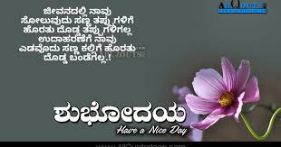 25 Kannada Good Morning Quotes Wishes Images Morning Inspirational Quotes Good Morning Quotes Good Morning Inspirational Quotes Monday good morning quotes in english. good morning quotes wishes images