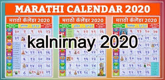 Kalnirnay marathi calendar 2020 is identified as marathi saka samvat calendar 1942 in maharashtra. Kalnirnay 2020 2021 Marathi Calendar Jitendra Motiyani