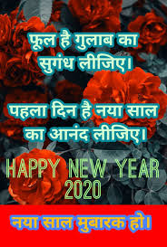 Happy New Year 2020 Shayari Wishes In Hindi Hd Images Daily New Hindi Urdu Shayari Images N Happy New Year Quotes New Year Wishes Quotes Happy New Year Funny