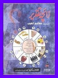 Zaicha E Taqdeer Pdf Free Download Urdu Horoscope Gemini Free Download