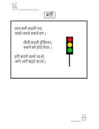 Free Fun Worksheets For Kids Poem Time Batti Traffic Light Hindi Hindi Poems For Kids Fun Worksheets For Kids Hindi Language Learning