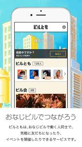 Biru Tomo A New App From Japan That Connects People Working In The Same Building Japanese App Social App App