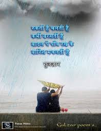 Luv The Rainfall Rain Quotes In Hindi Barish Quotes Rain Quotes 8,039 likes · 58 talking about this. rain quotes in hindi barish quotes