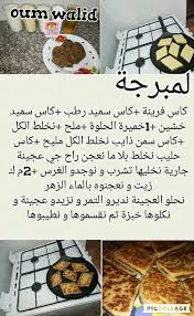 Galettes Algeriennes Aux Dattes Arabic Food Algerian Recipes Tunisian Food