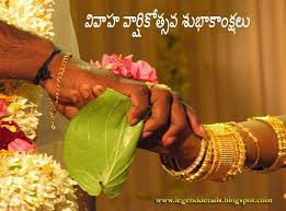 Marriage Day Greetings In Telugu Free Download Telugu Pelli Roju Subhakanshalu Telugu Ma Marriage Day Greetings Wedding Day Wishes Wedding Anniversary Wishes