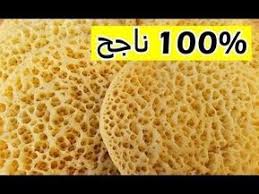 بغرير ام وليد وصفة البغرير ناجحة 100 بدون اختمار Recette Baghrir Oum Walid Youtube Iftar Food Bread