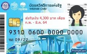 ขึ้นปีใหม่ ผู้ถือบัตรสวัสดิการแห่งรัฐ รับเงินเพิ่มอีก 5 … N0quzzfq9cvsqm
