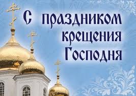 Кондак крещению господню, глас 4 яви́лся еси́ днесь вселе́нней,/ и свет твой, го́споди молитва на крещение господне го́споди иису́се христе́, сы́не бо́жий единоро́дный, от отца́. Kreshenie Gospodne Veteran Belovo