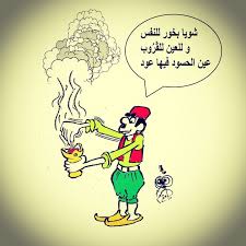ظل الطبيب يستمع بتمعن إلى شكوى الرجل، وظل يفكر فيها كثيراً، ولما صمت الرجل قال له الطبيب لا تقلق إن دواءك عندي وهو سريع المفعول، فرح الرجل كثيراَ بقول الطبيب. Ù‡Ø¯ÙŠØ© Ø¹Ù… Ø­Ø³ÙˆÙ†Ø© Ù„ÙƒÙ„ Ù‚Ø±ÙˆØ¨ Ùˆ Ù„ÙƒÙ„ ØµÙØ­Ø© Ùˆ Ù„ÙƒÙ„ Ø¨Ø±ÙˆÙÙŠÙ„ Ø´ÙˆÙŠØ§ Ø¨Ø®ÙˆØ± Ø¹Ù„Ù‰ Ø§Ù„Ù†ÙØ³ Ùˆ Ø§Ù„Ø¹ÙŠÙ† Ø¹ÙŠÙ† Ø§Ù„Ø­Ø³ÙˆØ¯ ÙÙŠÙ‡Ø§ Ø¹ÙˆØ¯ Fictional Characters Character Art