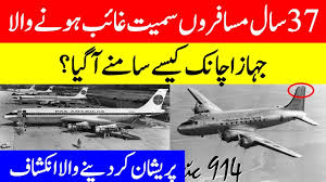 Plane Landed After 37 Years Flight 914 New York To Miami Deikhoo Tv Youtube