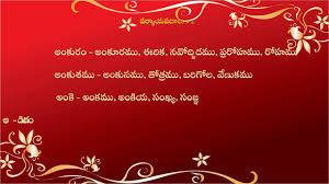 Telugu Grammar Telugu Paryaya Padamulu Telugu Synonyms 1 Synonym Telugu Grammar