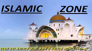 Islamic Song Islamic Song Islamic Bangla Song Free Music Downloads Islam Songs Music Download