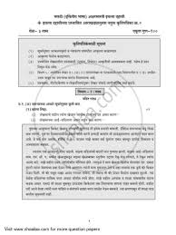 Maharashtra State Board Class 10th Board Exam Marathi 2nd Language Balbharati Model Question Paper Set 2 2018 Model Question Paper Question Paper Board Exam