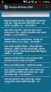 Download Bangla Birthday Sms Free For Android Bangla Birthday Sms Apk Download Steprimo Com Similarly, you should make birthday. bangla birthday sms apk download