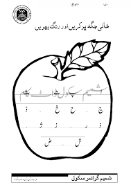 Free Printable Urdu Alphabets Missing Letters Worksheets Shamim Gra Preposition Worksheets Kindergarten Letter Worksheets English Worksheets For Kindergarten