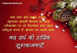 50 Best Happy New Year Wishes Quotes Shayari With Images In Hindi Happy New Year Images Happy New Year Wishes Happy New Year Sms